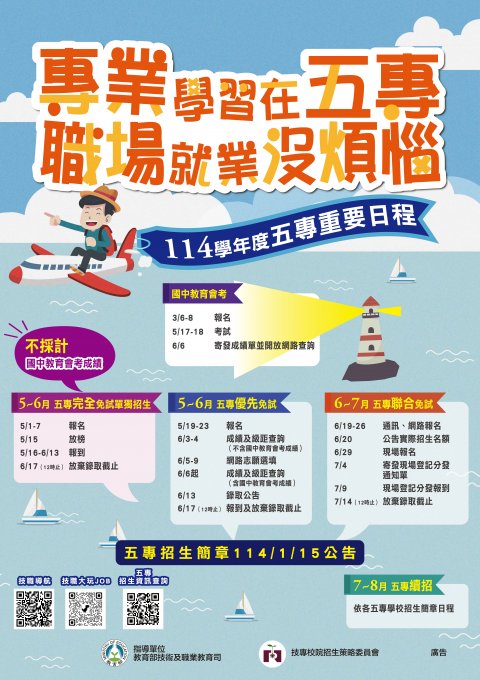 114學年度五專招生海報.jpg