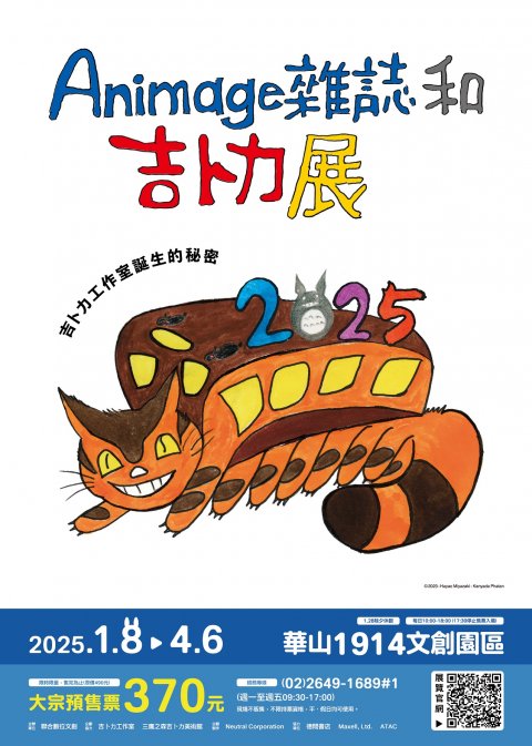 2025 Animage雜誌和吉卜力展.jpg