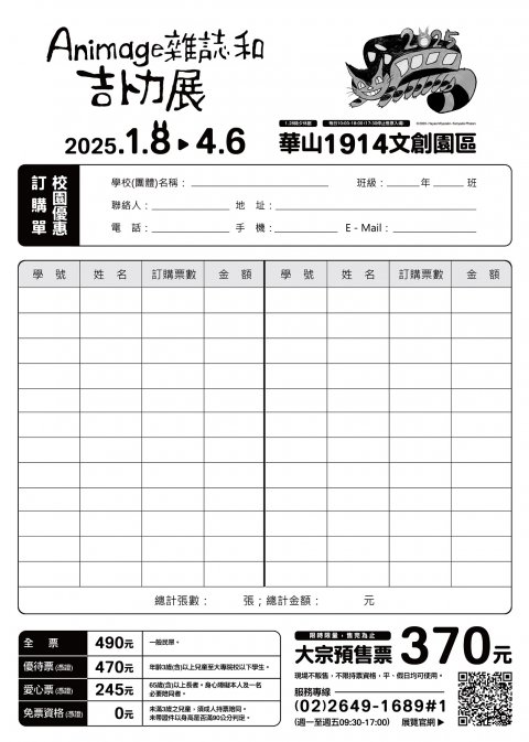 2025 Animage雜誌和吉卜力展3.jpg