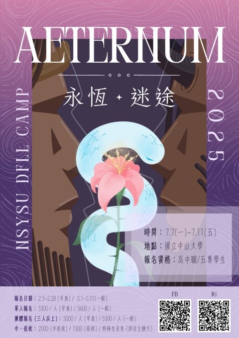 114 中山大學 國語文學系 海報.jpg