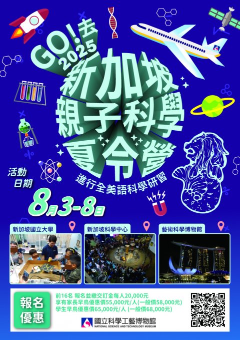 2025海外科學營-新加坡親子科學營.jpg