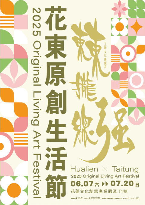 114年花東原創生活節.png