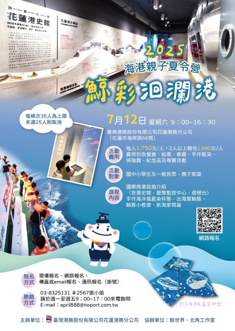 海港親子夏令營-鯨彩洄瀾港--.jpg