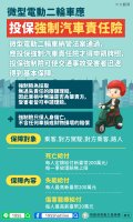 【微型電動二輪車應投保強制汽車責任險】-中文翻譯.jpg