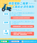 微型電動二輪車上路須知_中.png