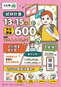 3-宣傳海報(13-15歲).jpg
