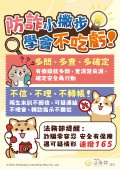 241213_法務部_反詐騙_圖10-海報-定稿.jpg