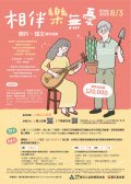 2025_相伴樂無憂DMF.jpg