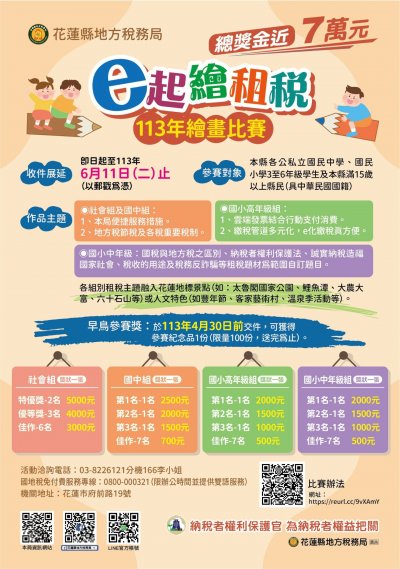 e起繪租稅繪畫比賽.jpg