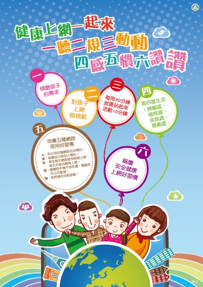 健康上網一起來.jpg