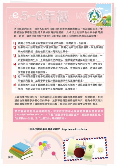 親師文宣(5-6年級).jpg