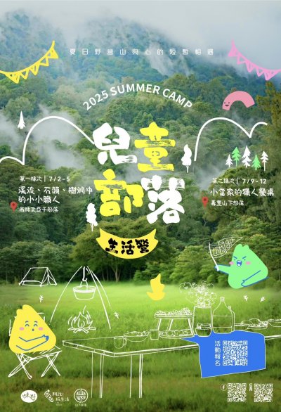 2025兒童部落生活營.jpg