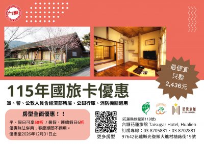 台糖公司花東區處-115年國旅優惠-海報.jpg