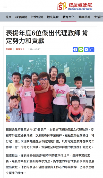 表揚年度6位傑出代理教師 肯定努力和貢獻001-1.png