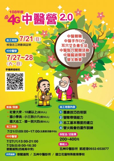 108年4G中醫營2.0-國小學員報名宣傳海報.jpg