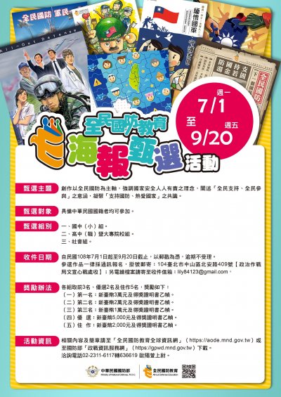 「全民國防教育海報甄選」活動海報.jpg