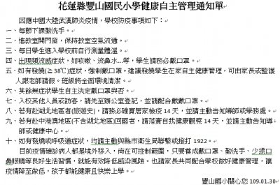 花蓮縣豐山國民小學健康自主管理通知單.jpg