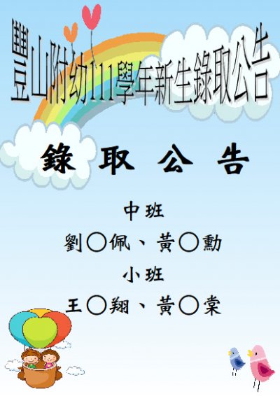 111學年新生錄取公告.jpg