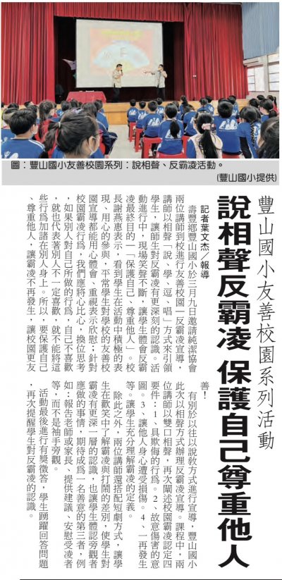 說相聲反霸凌.jpg