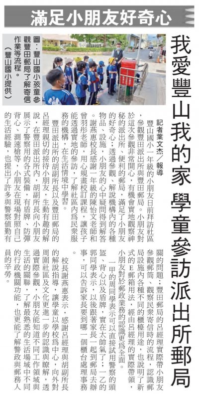 我愛豐山我的家.jpg
