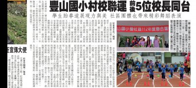 運動會報導-更生日報.jpg