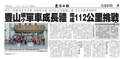 112.1130單車挑戰更生日報.jpg