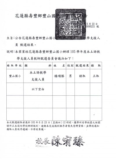 結果公告1050622日甄試.jpg