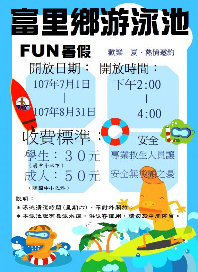 暑期開放時間海報.JPG
