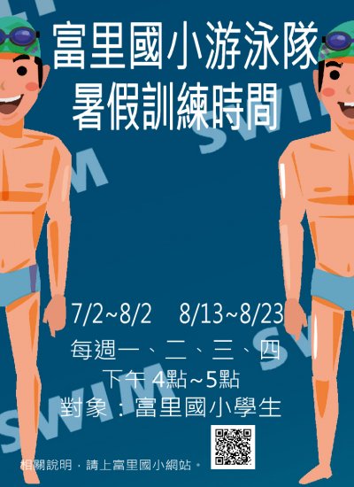 暑期泳訓海報02.JPG
