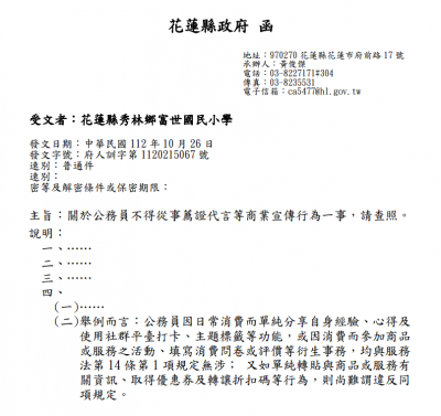 1121026未違反公服法解釋函宣導檔案.png