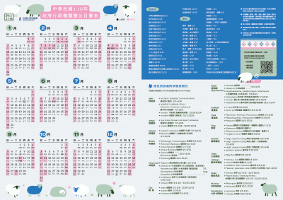 116年政府行政機關辦公日曆表-2.gif