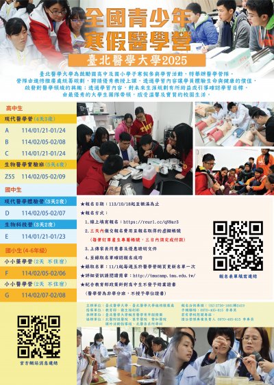 寒假醫學營海報.jpg