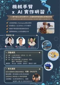 生活科技學科中心全國教師專業發展社群東區研習.png