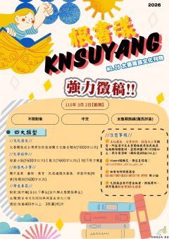 115年度「太魯閣族文化刊物製作出版計畫」-第26期文案徵稿.jpg