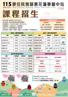 原住民族語言【知能學分班】及【族語學習班】.JPG