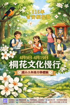 115 年吉安桐花祭－「桐花文化慢行」行學合作計畫.png