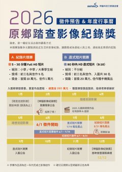 2026徵件預告暨年度行事曆.jpeg