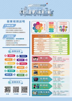 2026年「科學探究競賽-這樣教我就懂」DM1.jpg