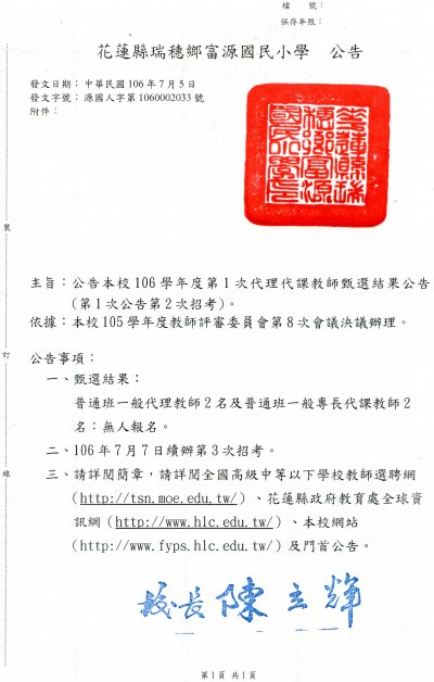 106第1次公告第2次招考結果.jpg