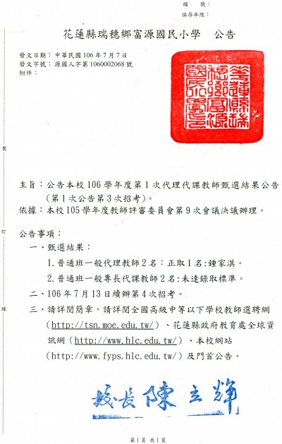 106第1次公告第3次招考結果1060707.jpg