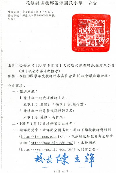 106第4次代理代課教師甄選結果.jpg