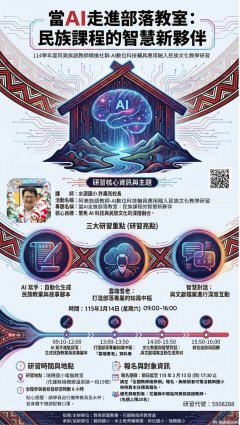 AI數位科技輔具應用融入民族文化教學研習.jpg