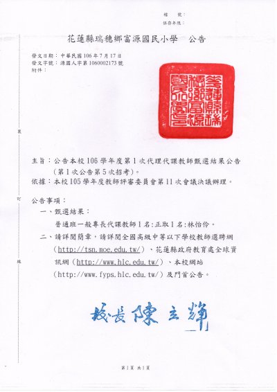 106第5次招考結果公告1060717.jpg