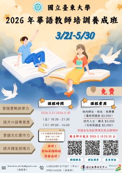 2026年華語教師培訓養成班海報.jpg