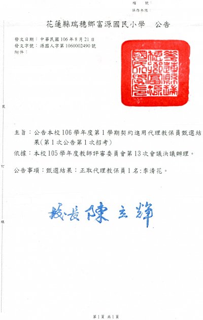 106-1-1代理教保員(1060821).jpg