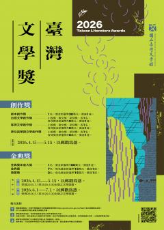 2026臺灣文學獎.png