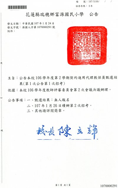 106-2-1代理教保員甄選公告.jpg