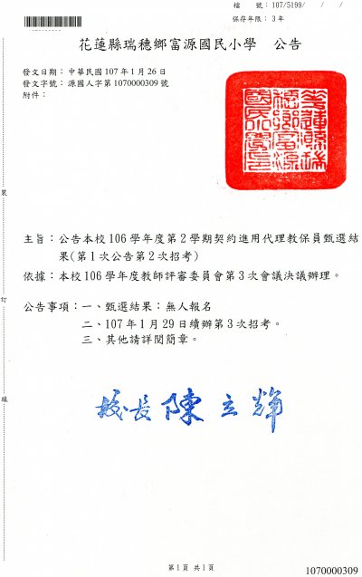 106-2-2甄選結果公告1070126.jpg