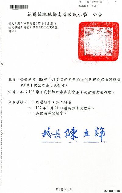106-2-3甄選結果公告(1070129).jpg