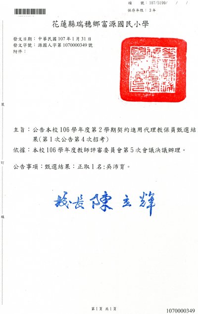 106-2-4甄選結果公告1070131.jpg